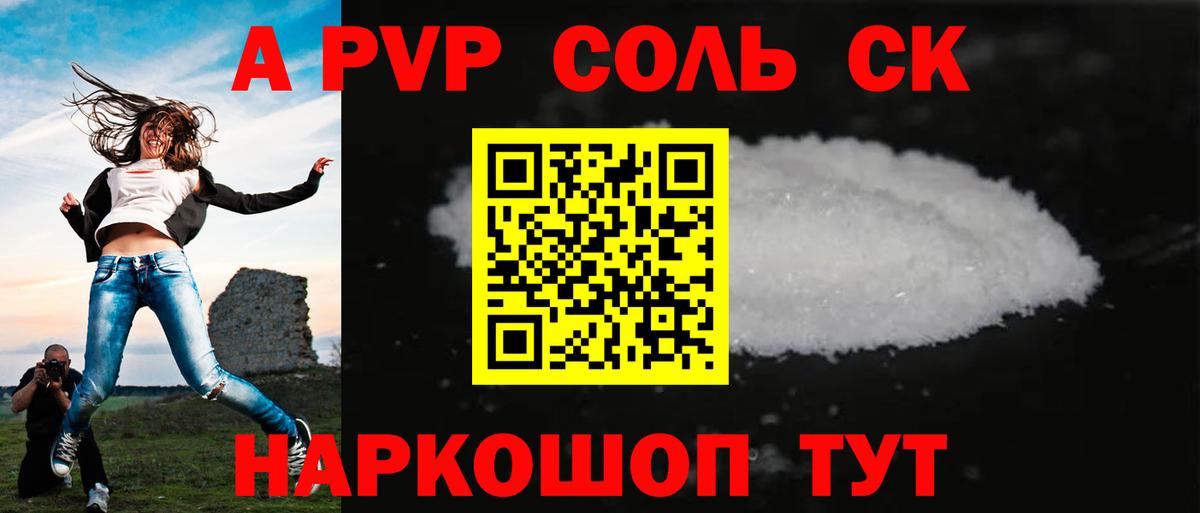 A PVP Соль  А ПВП крисы CK  Куйбышев  Вход с VPN 