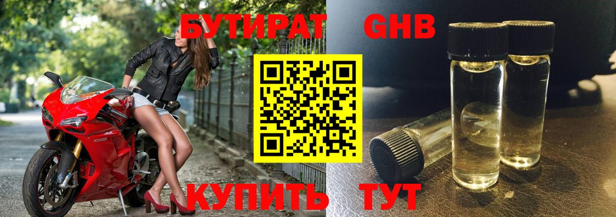 Бутират бутик  Вход с VPN  Куйбышев 
