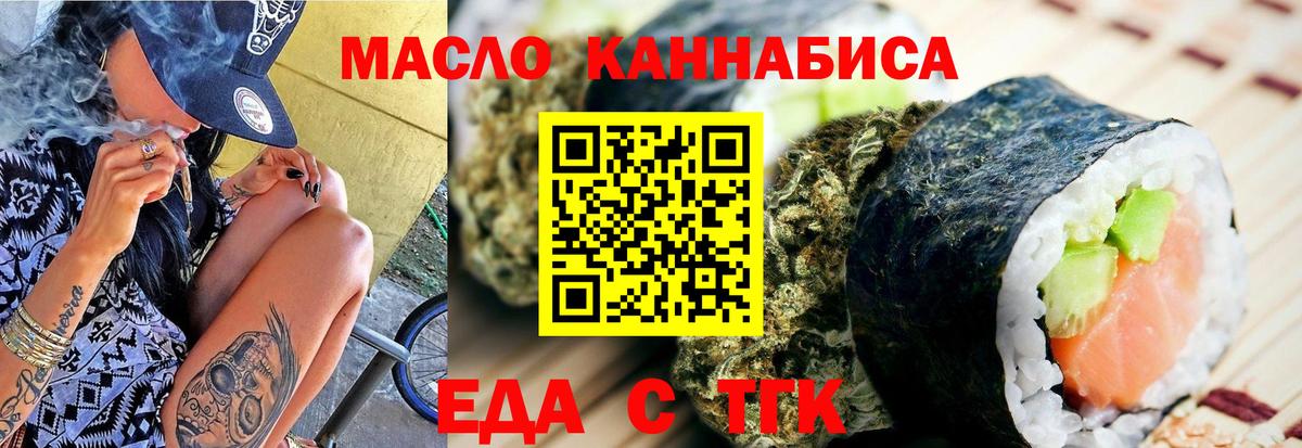 Еда ТГК конопля  Вход с VPN  Куйбышев 