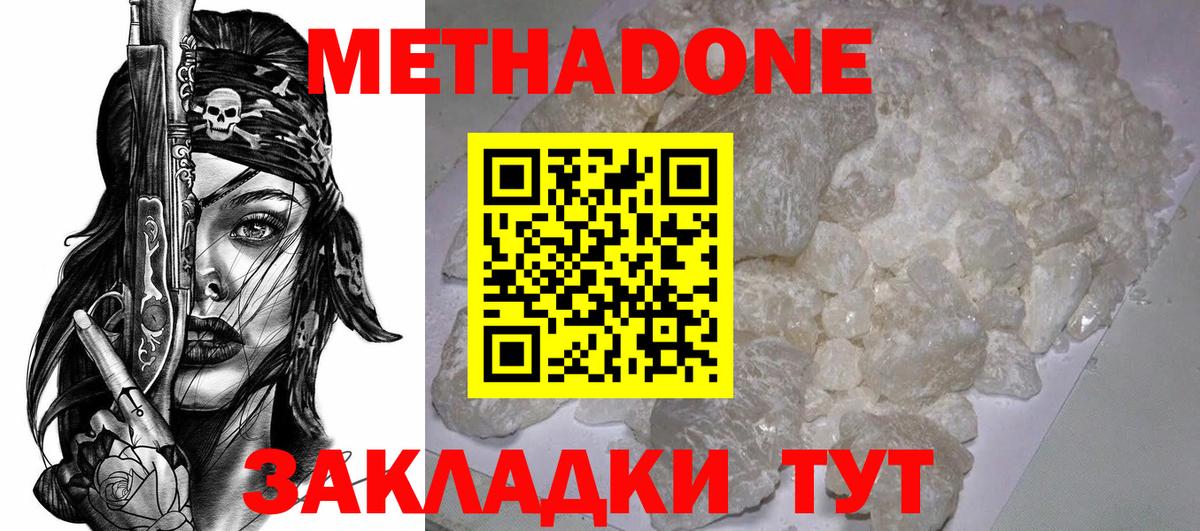 Метадон белоснежный Куйбышев